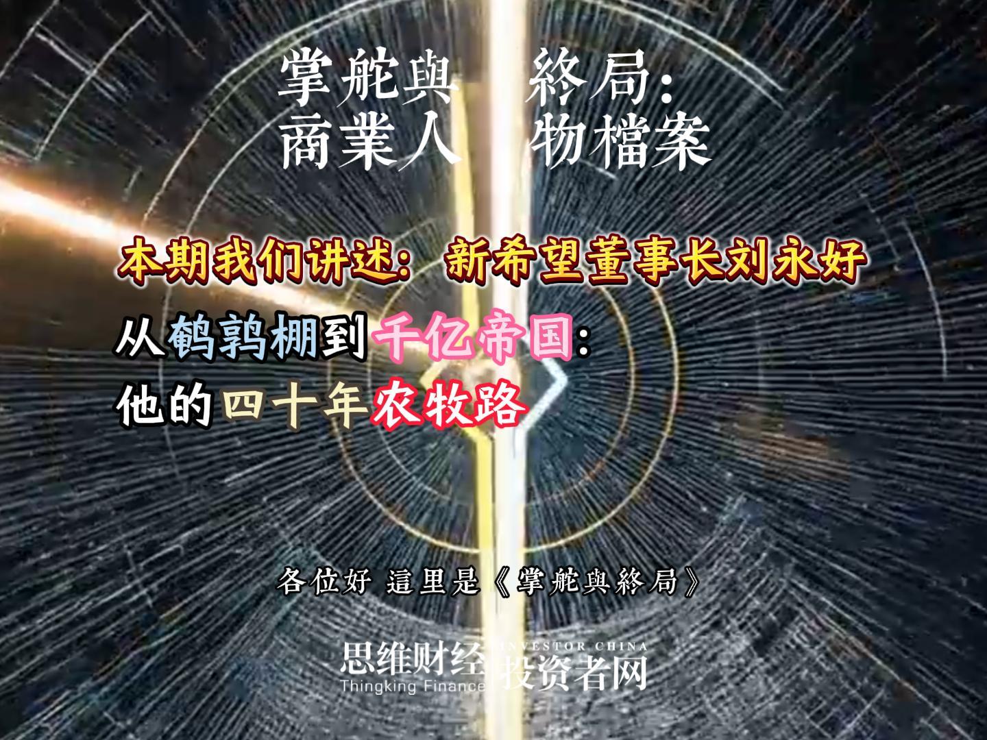 刘永好-封面.jpg