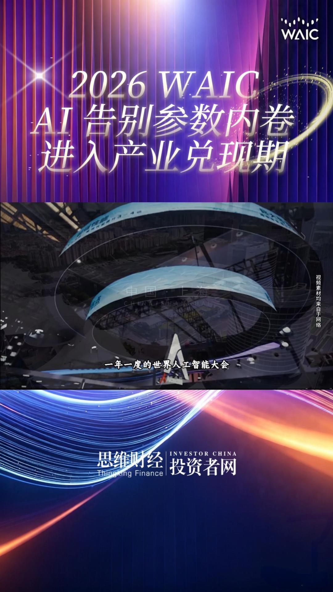717-WAIC-封面.jpg
