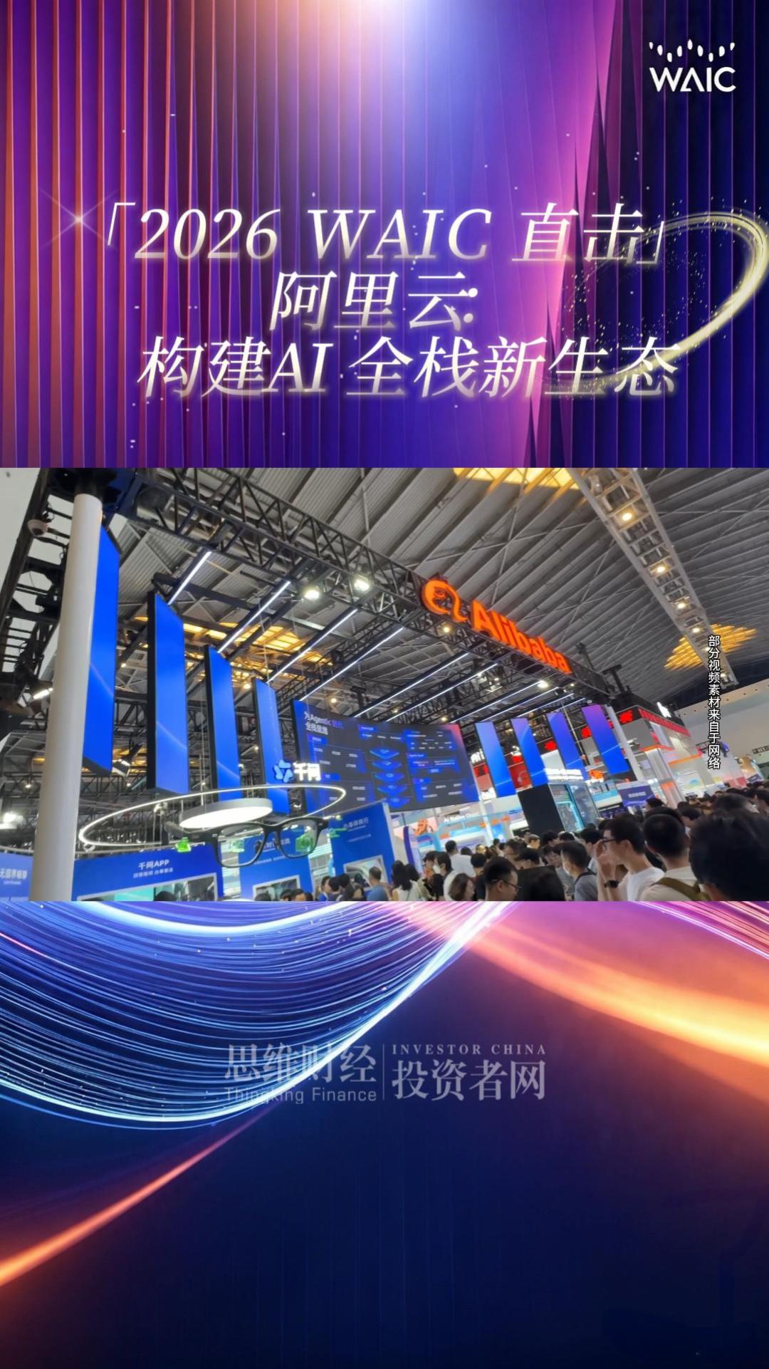 WAIC-阿里巴巴-封面.jpg