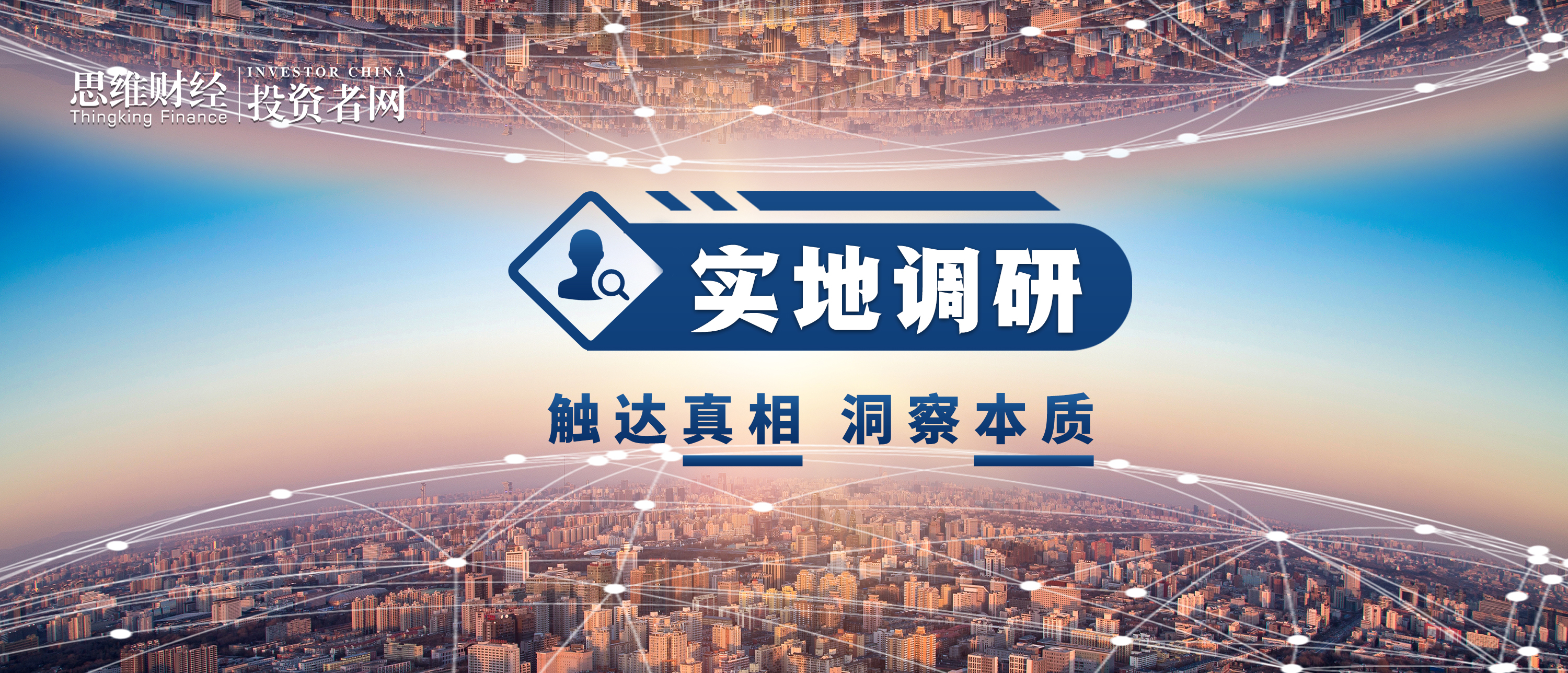实地调研.jpg