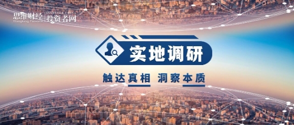 实地调研.png