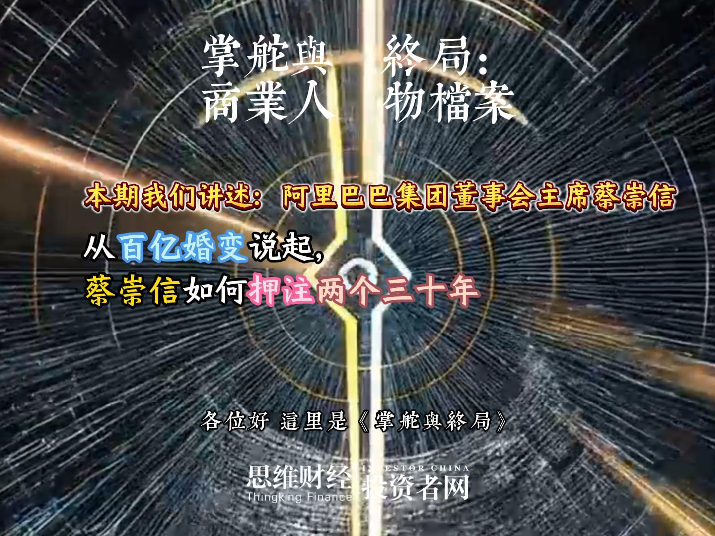 蔡崇信-封面.jpg