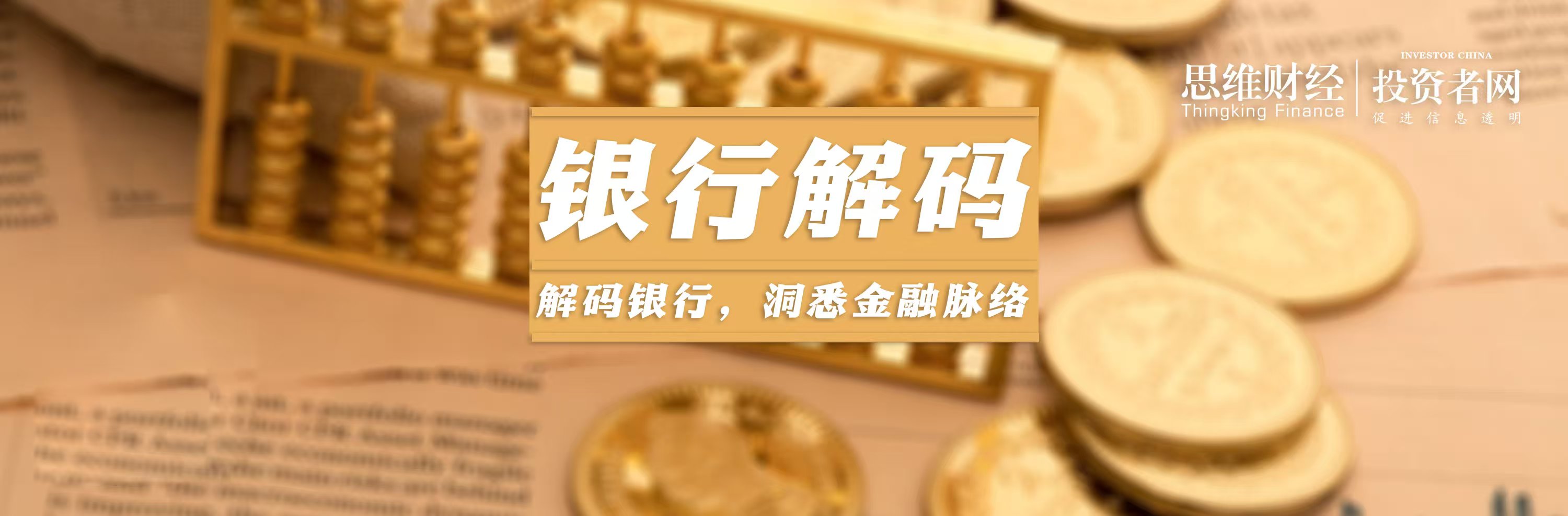 银行解码.jpg